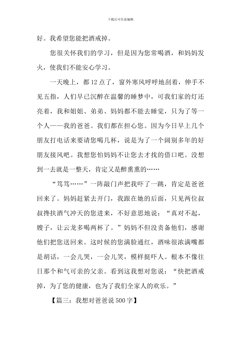 我想对爸爸说作文_第2页