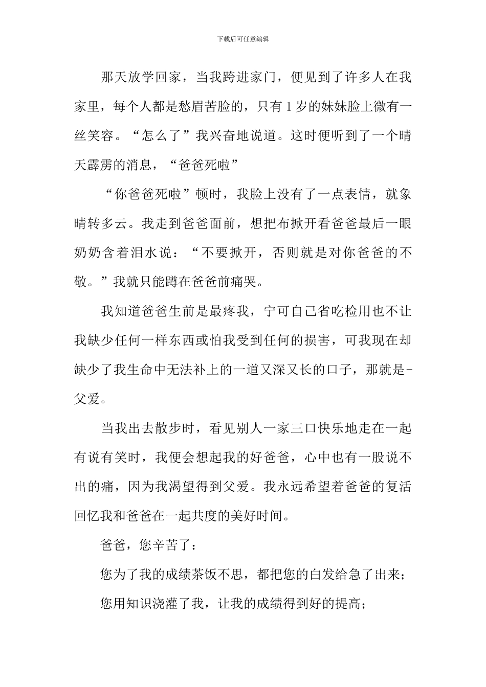 我想对爸爸说作文_第3页