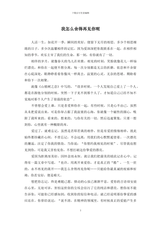 我怎么舍得再见你呢