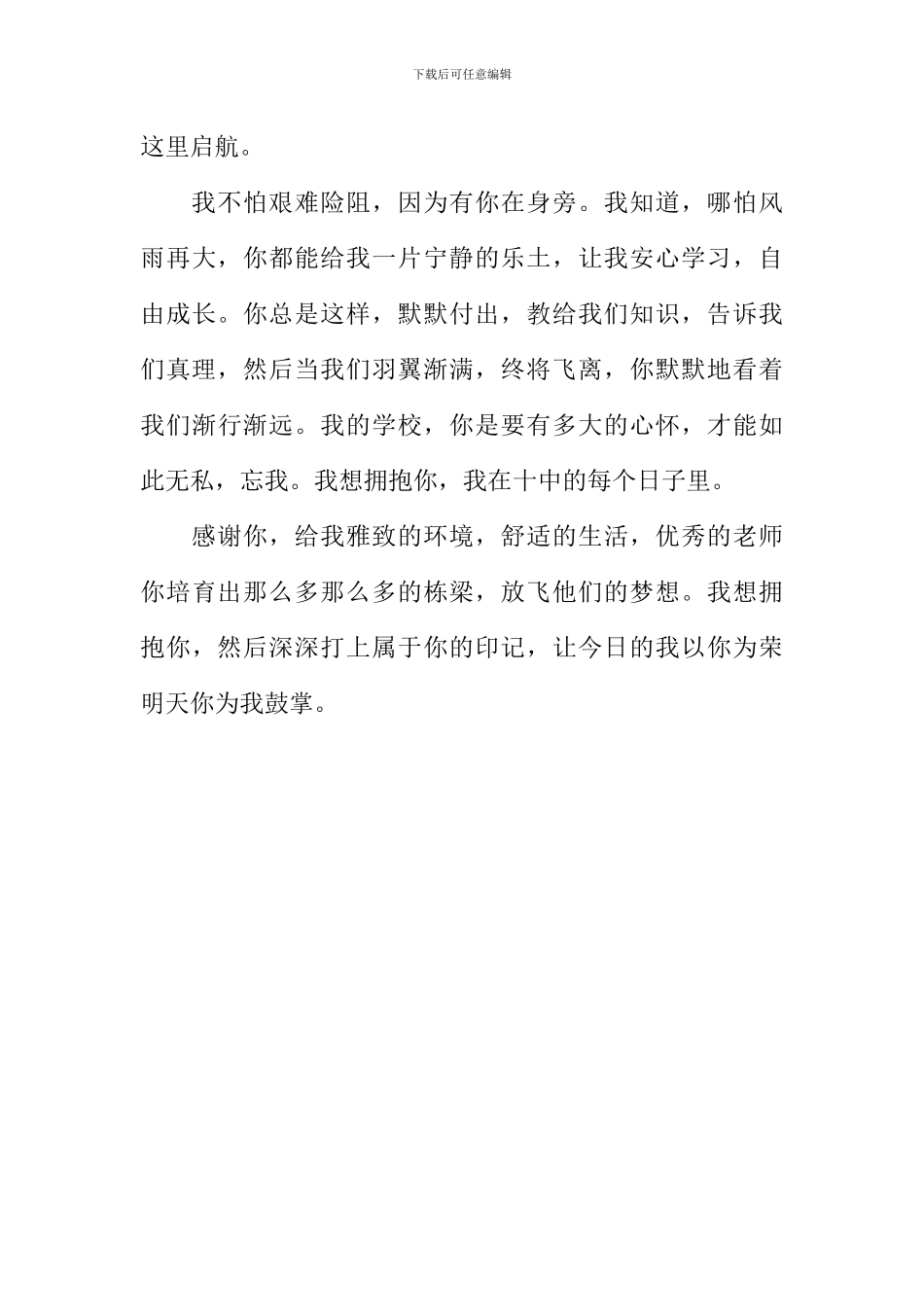 我想拥抱你作文1000字_第3页