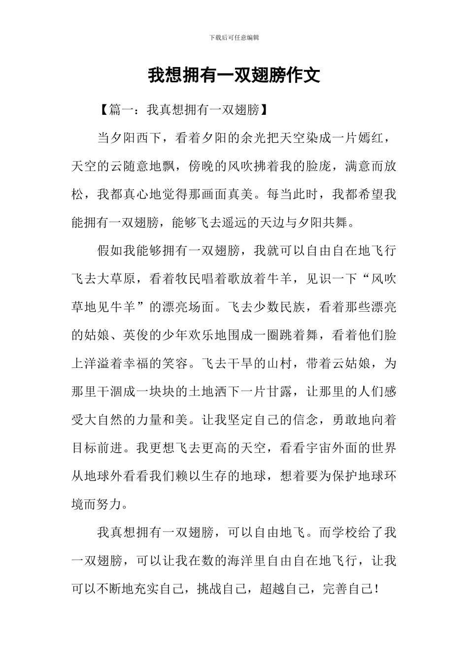 我想拥有一双翅膀作文_第1页