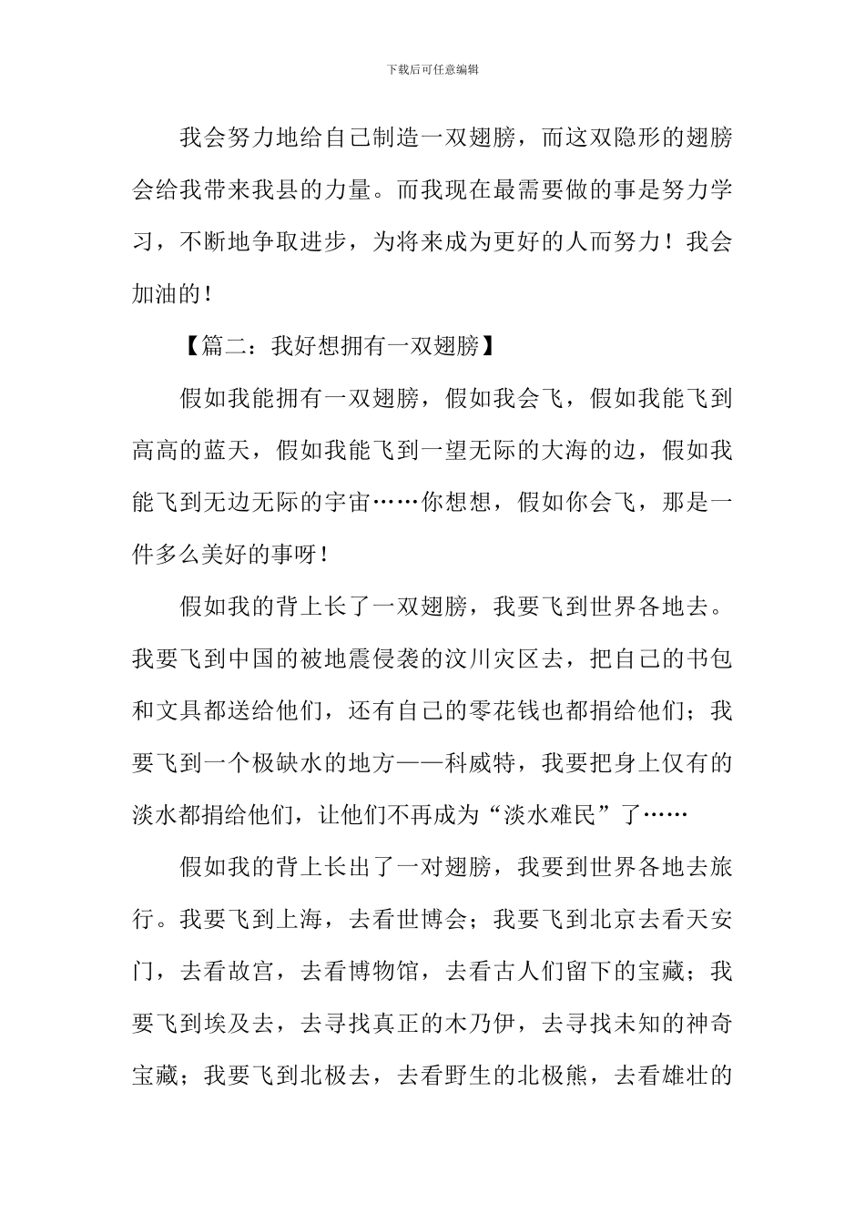 我想拥有一双翅膀作文_第2页