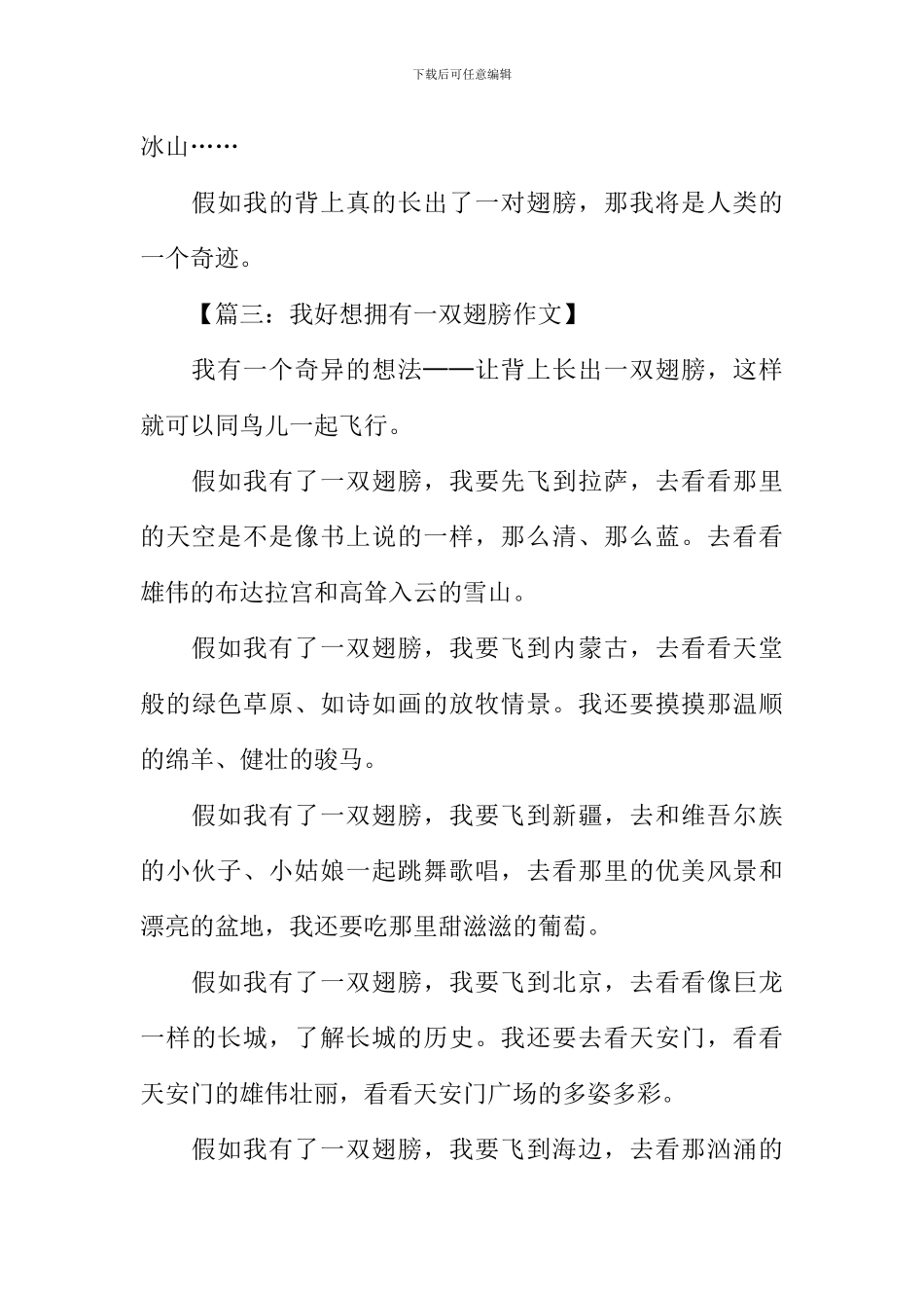 我想拥有一双翅膀作文_第3页