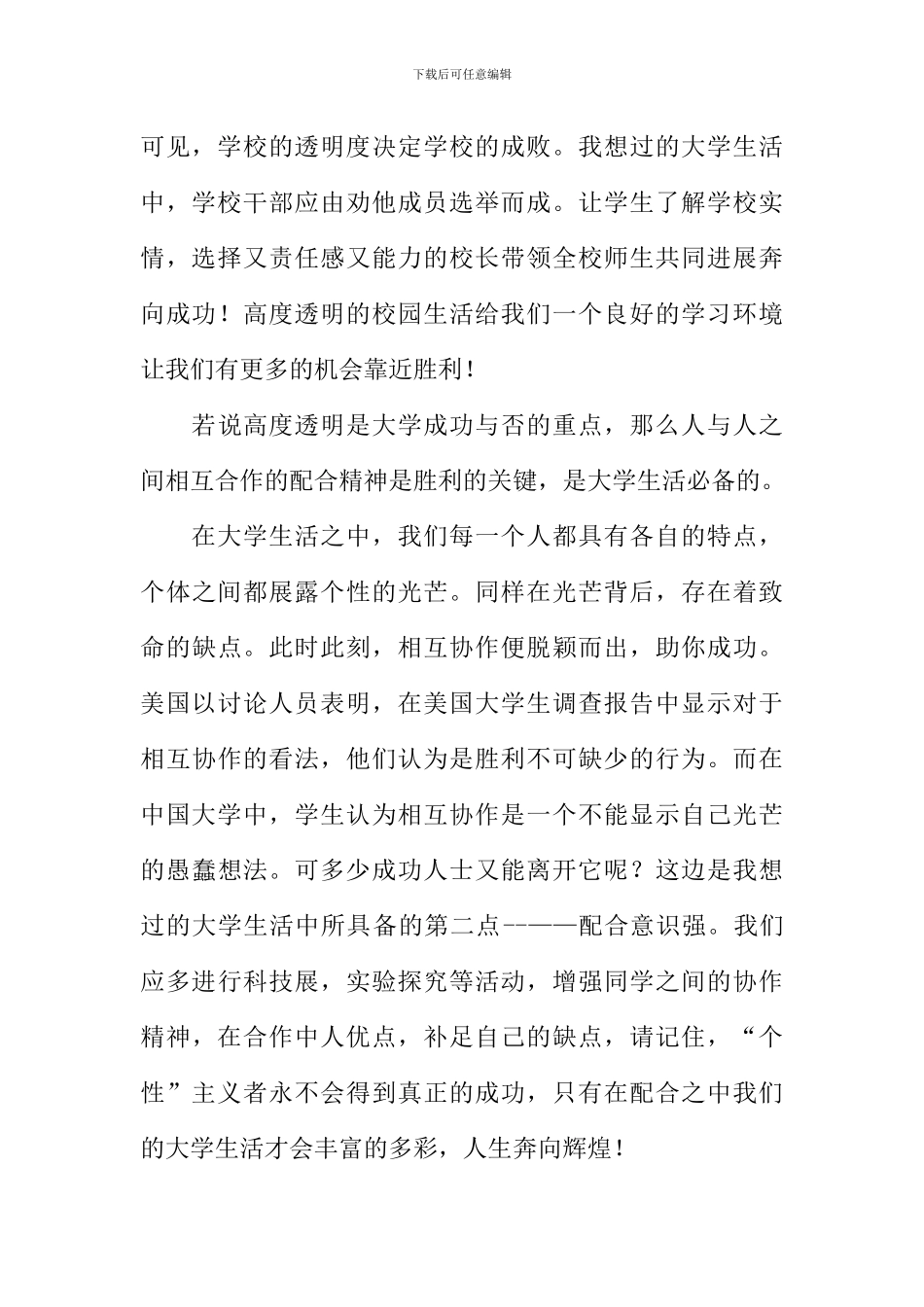 我想过的大学生活是这样的作文1000字_第2页