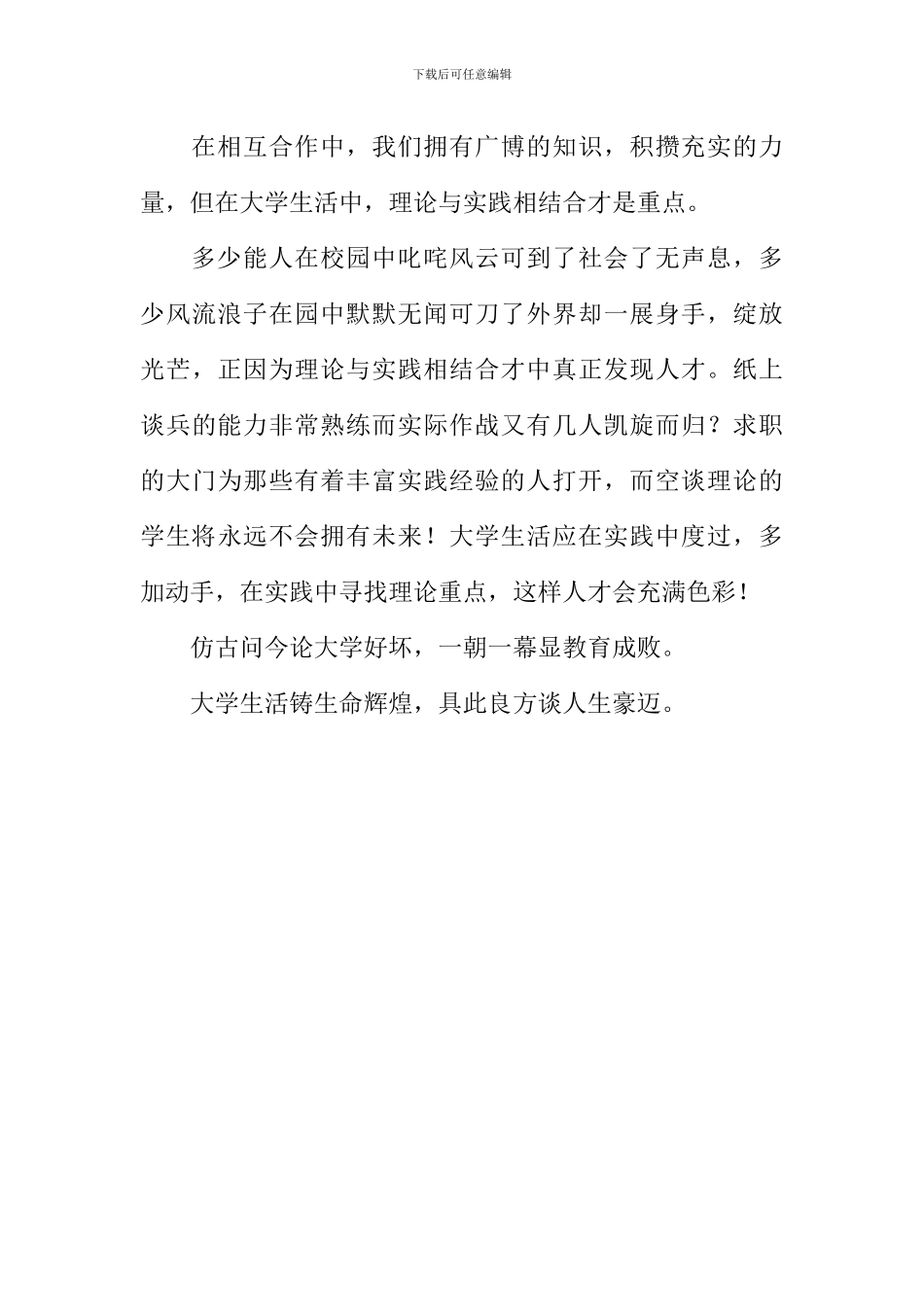 我想过的大学生活是这样的作文1000字_第3页