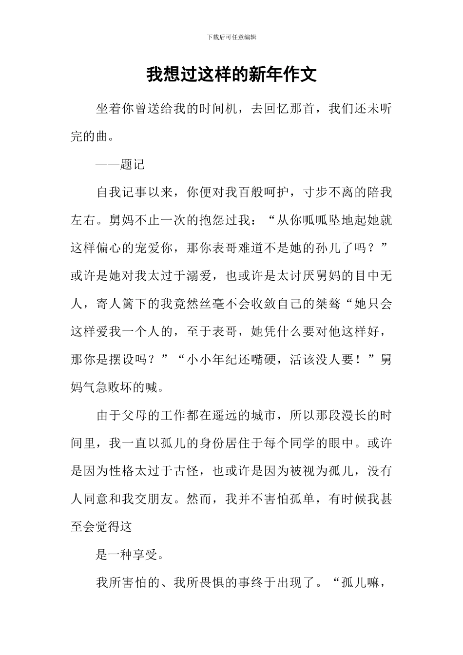 我想过这样的新年作文_第1页
