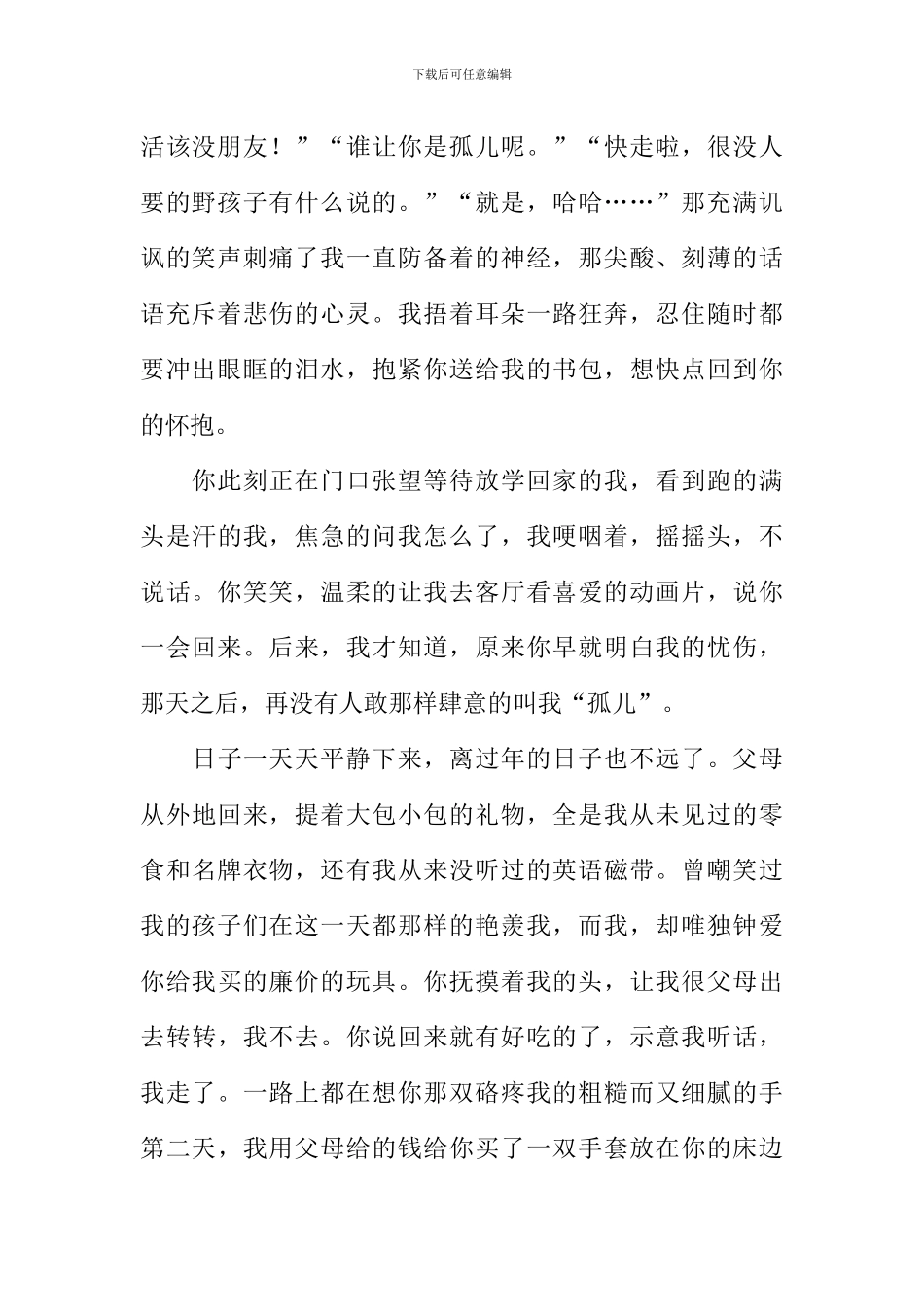我想过这样的新年作文_第2页