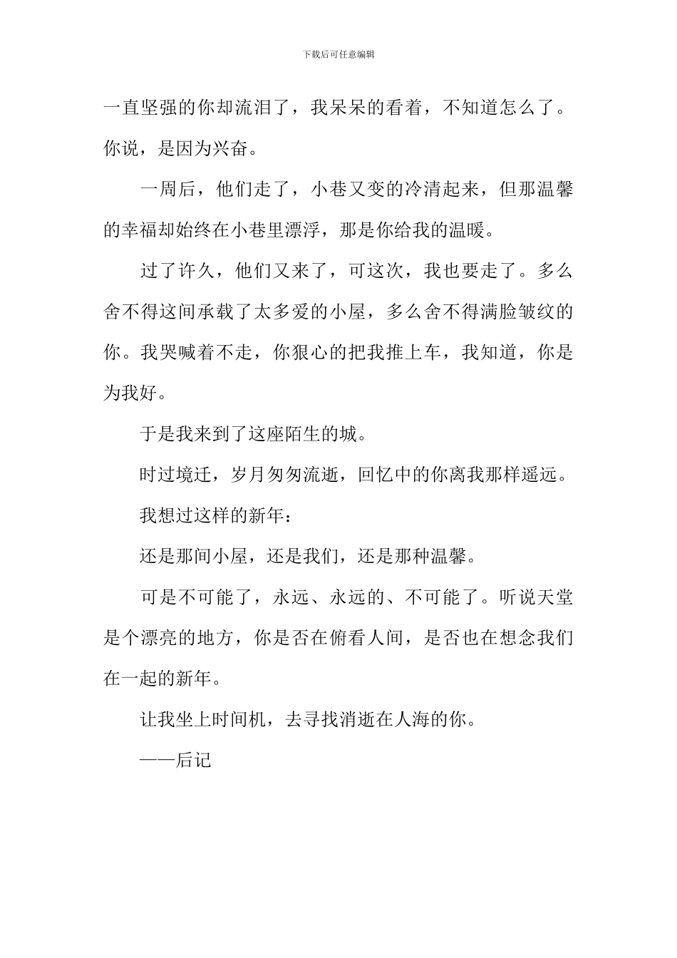 我想过这样的新年作文_第3页