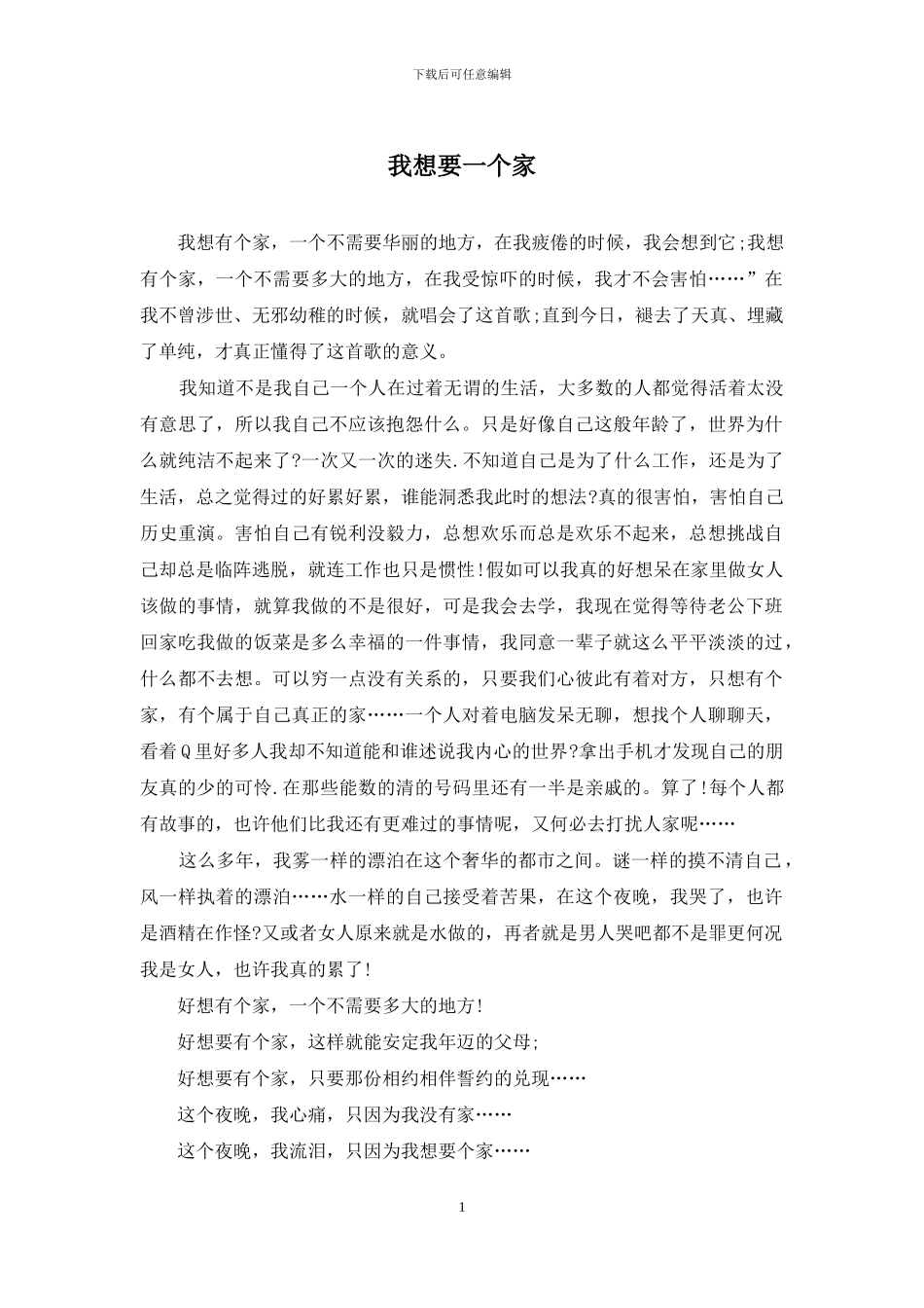 我想要一个家_第1页