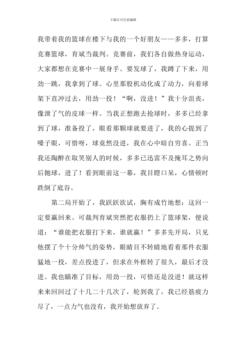 我惹了祸作文600字_第3页