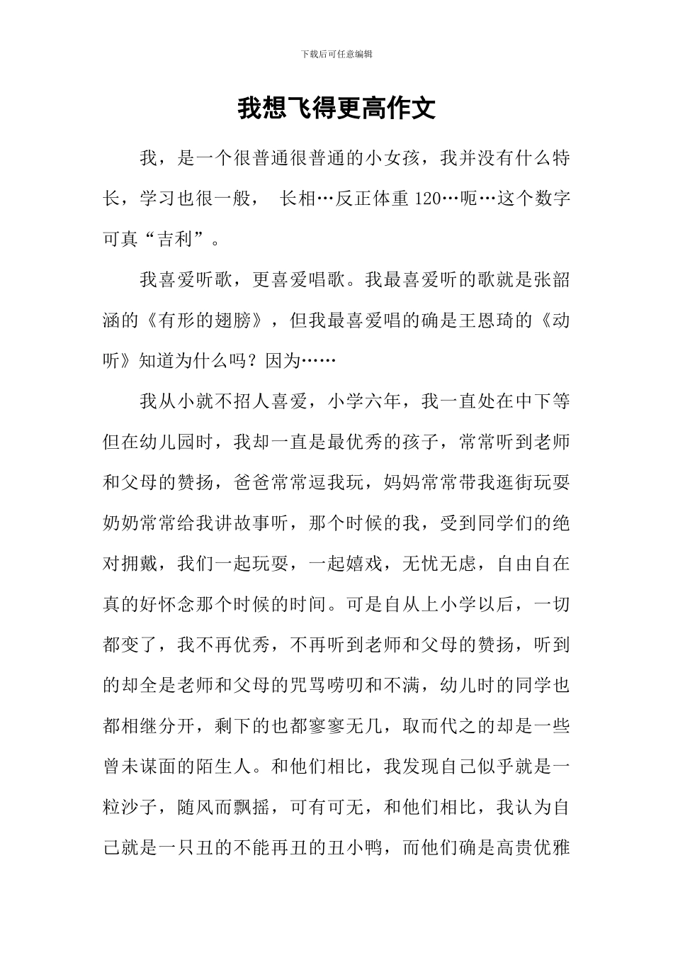 我想飞得更高作文-1_第1页