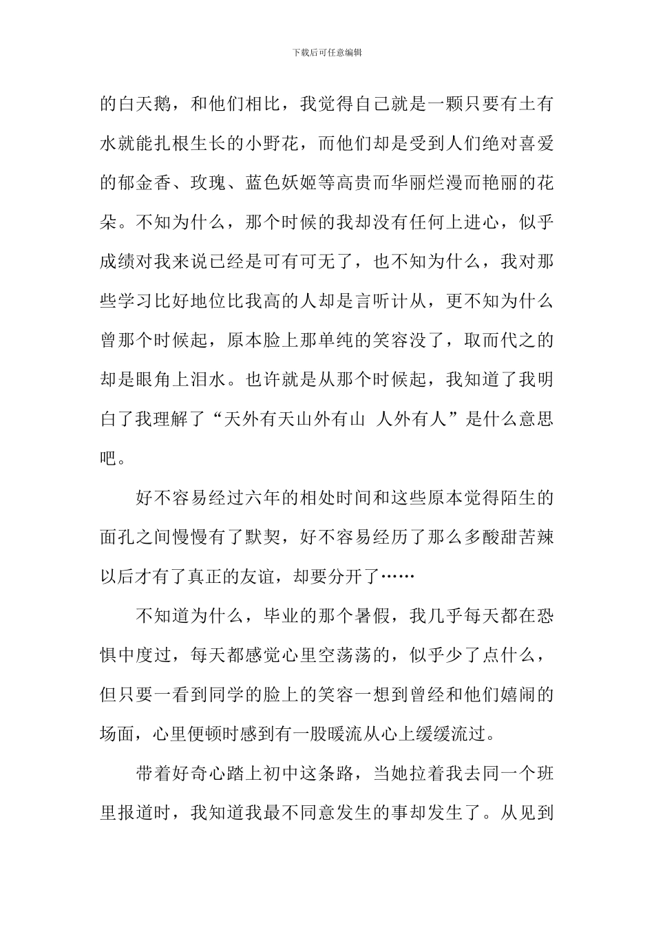 我想飞得更高作文-1_第2页