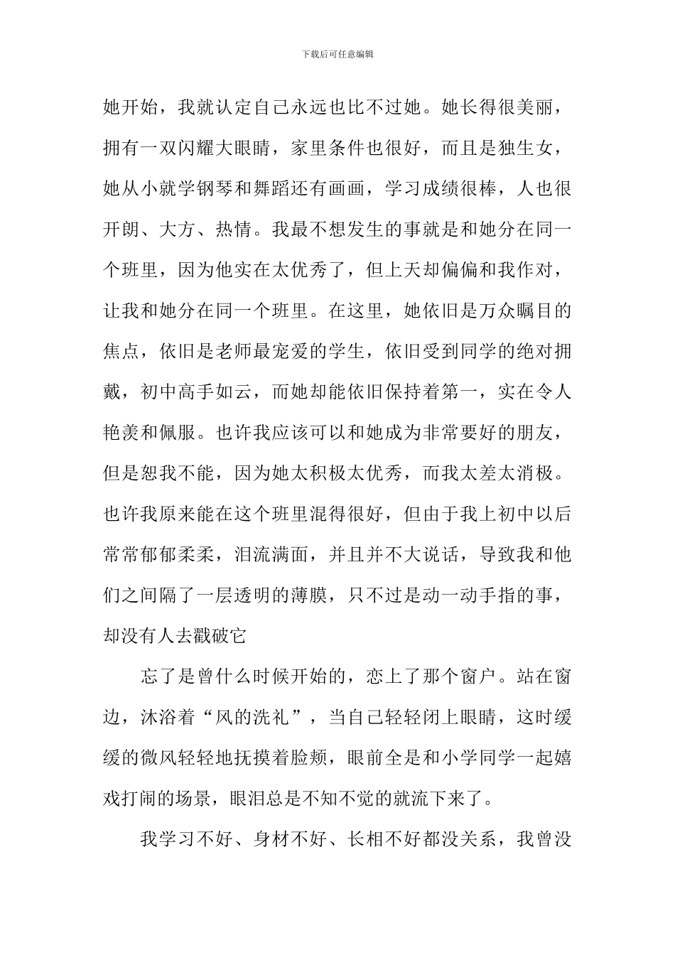 我想飞得更高作文-1_第3页