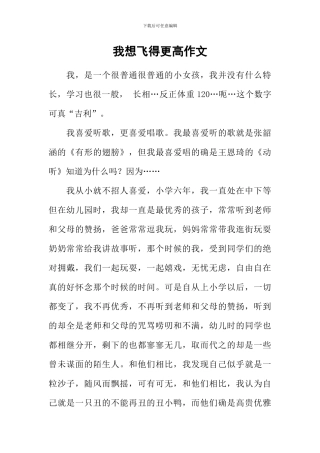 我想飞得更高作文-1