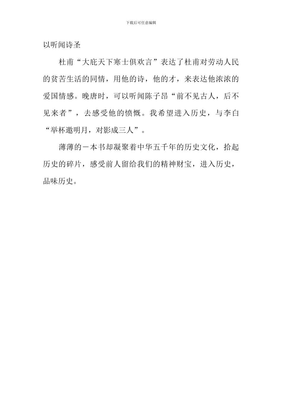 我想进入历史作文1000字_第3页