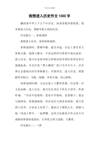 我想进入历史作文1000字