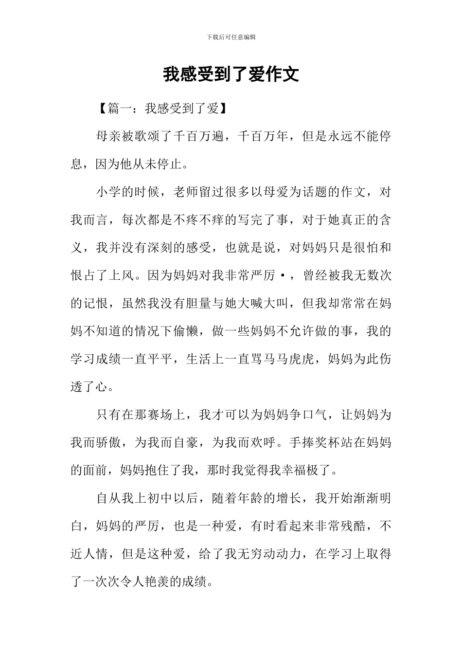 我感受到了爱作文_第1页