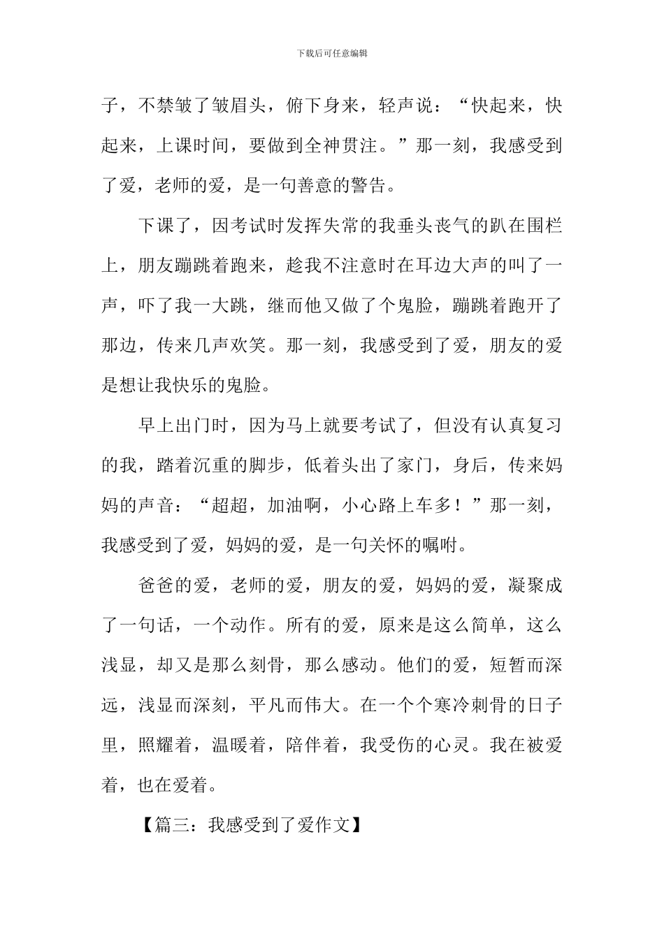 我感受到了爱作文_第3页