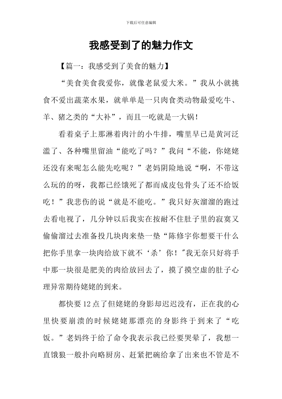 我感受到了的魅力作文_第1页