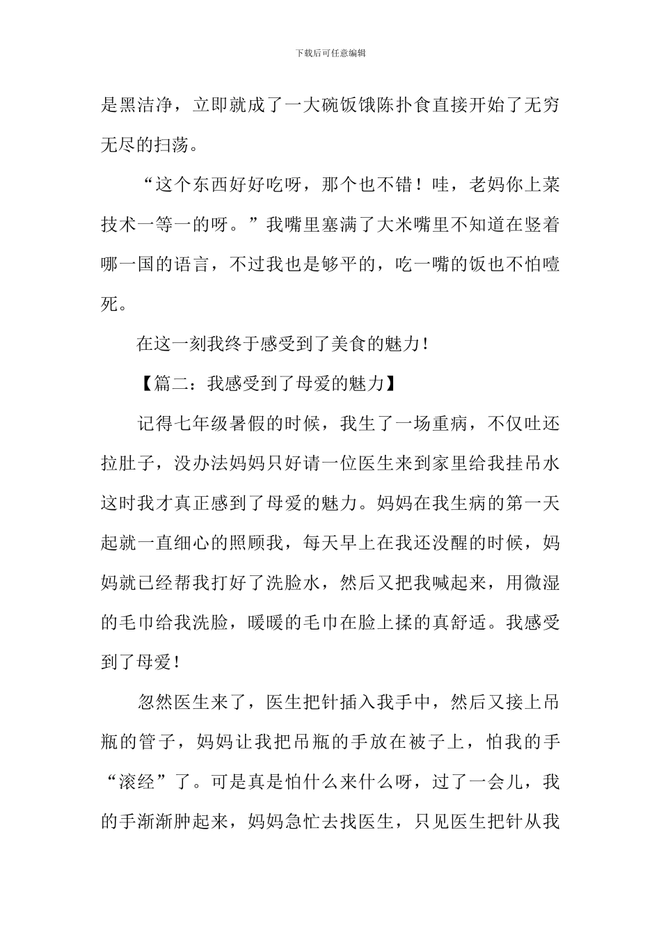 我感受到了的魅力作文_第2页