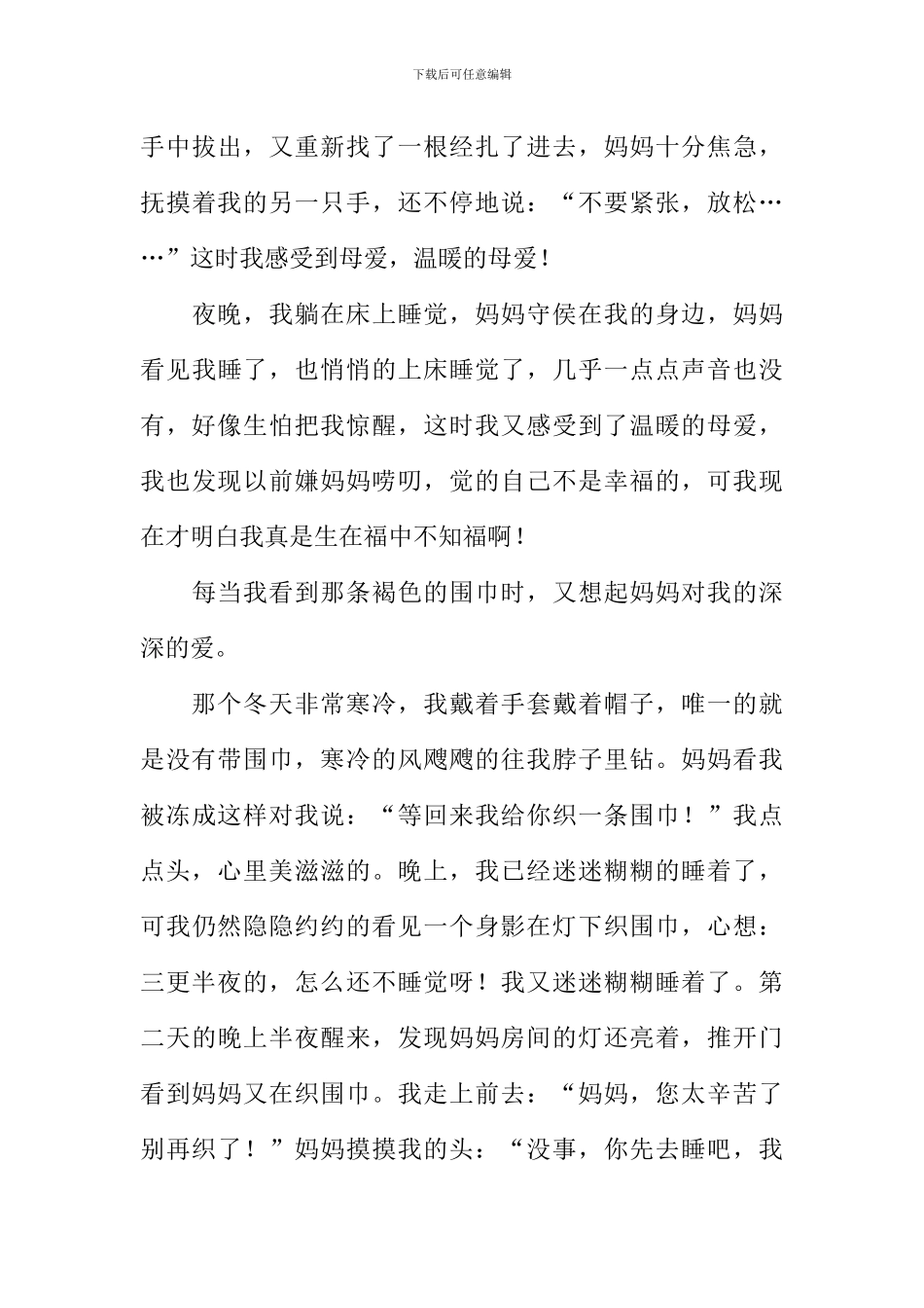 我感受到了的魅力作文_第3页