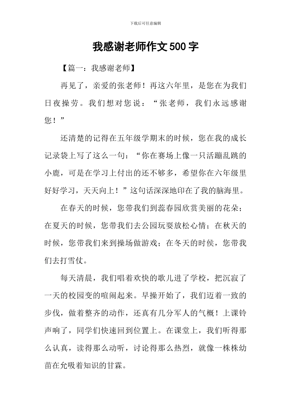 我感谢老师作文500字_第1页