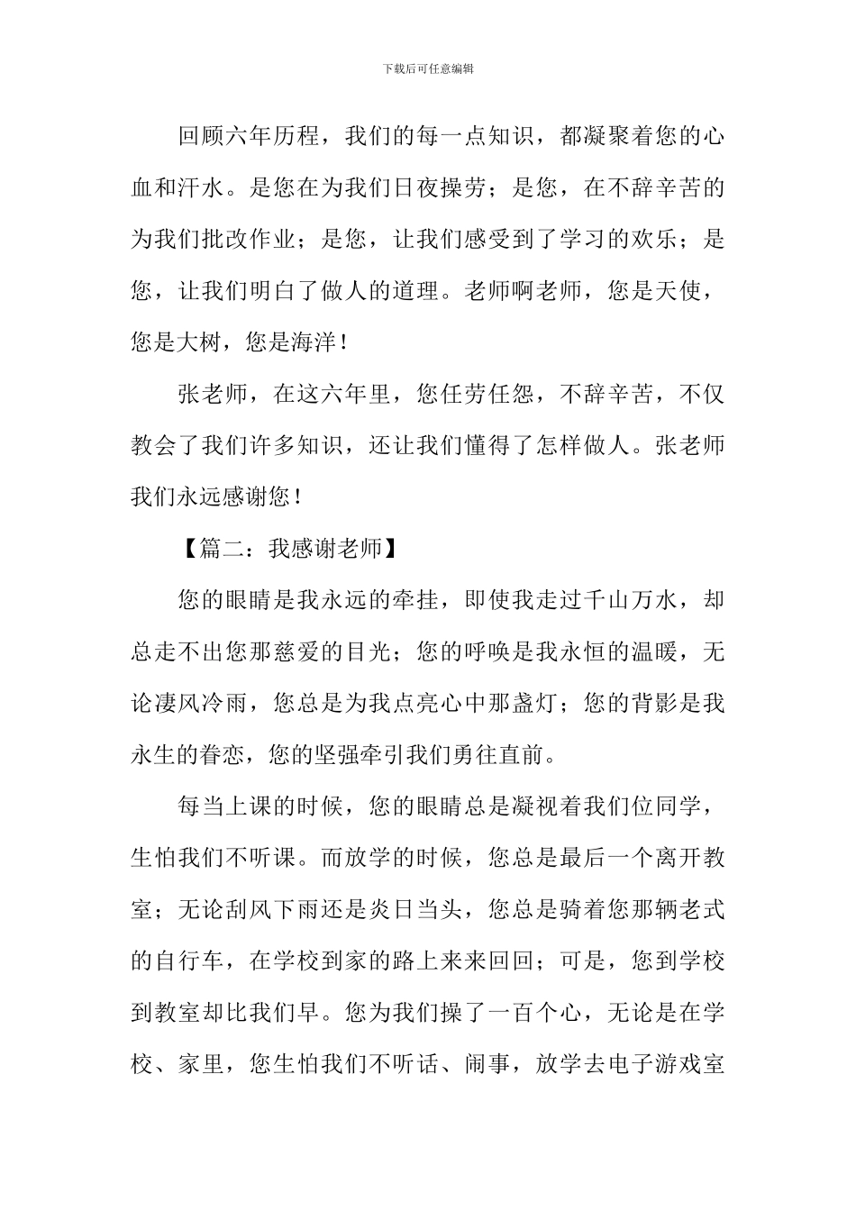 我感谢老师作文500字_第2页