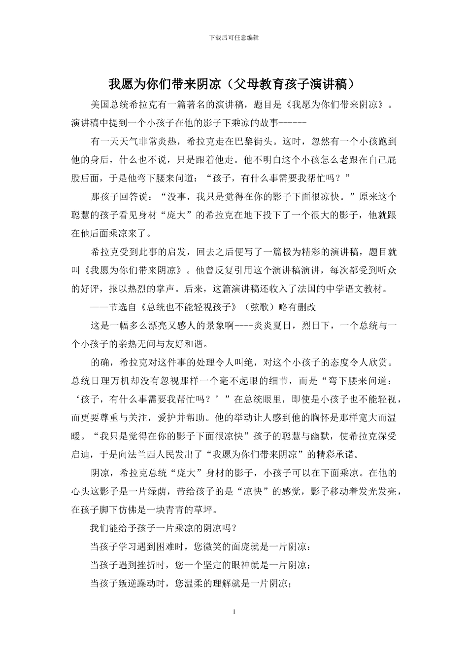 我愿为你们带来阴凉_第1页