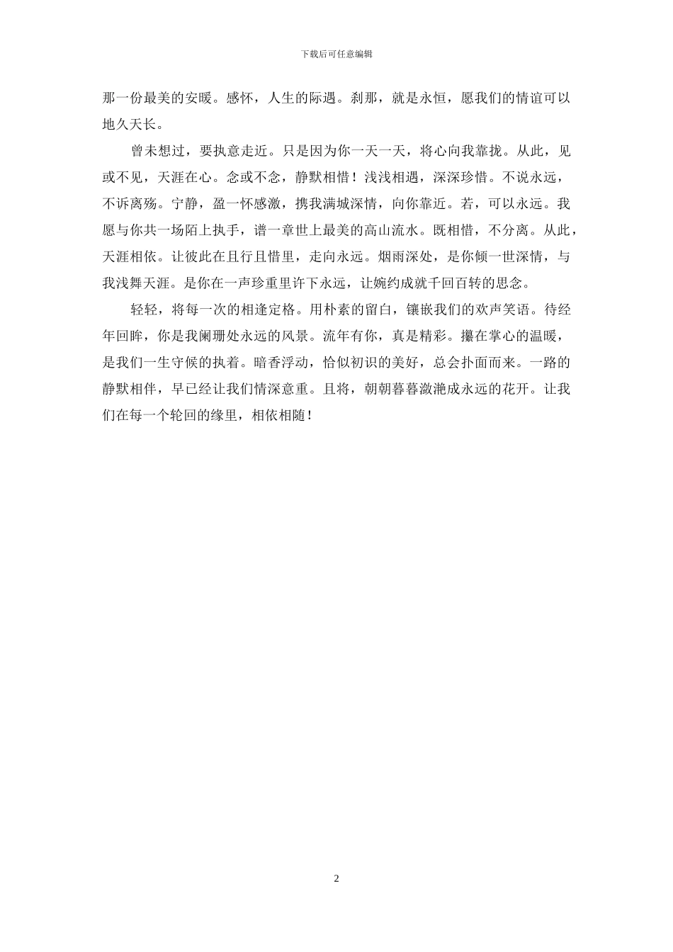 我愿做你永远的_第2页