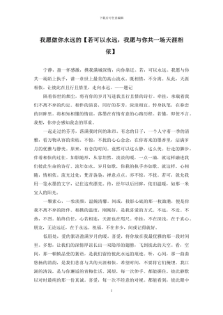我愿做你永远的