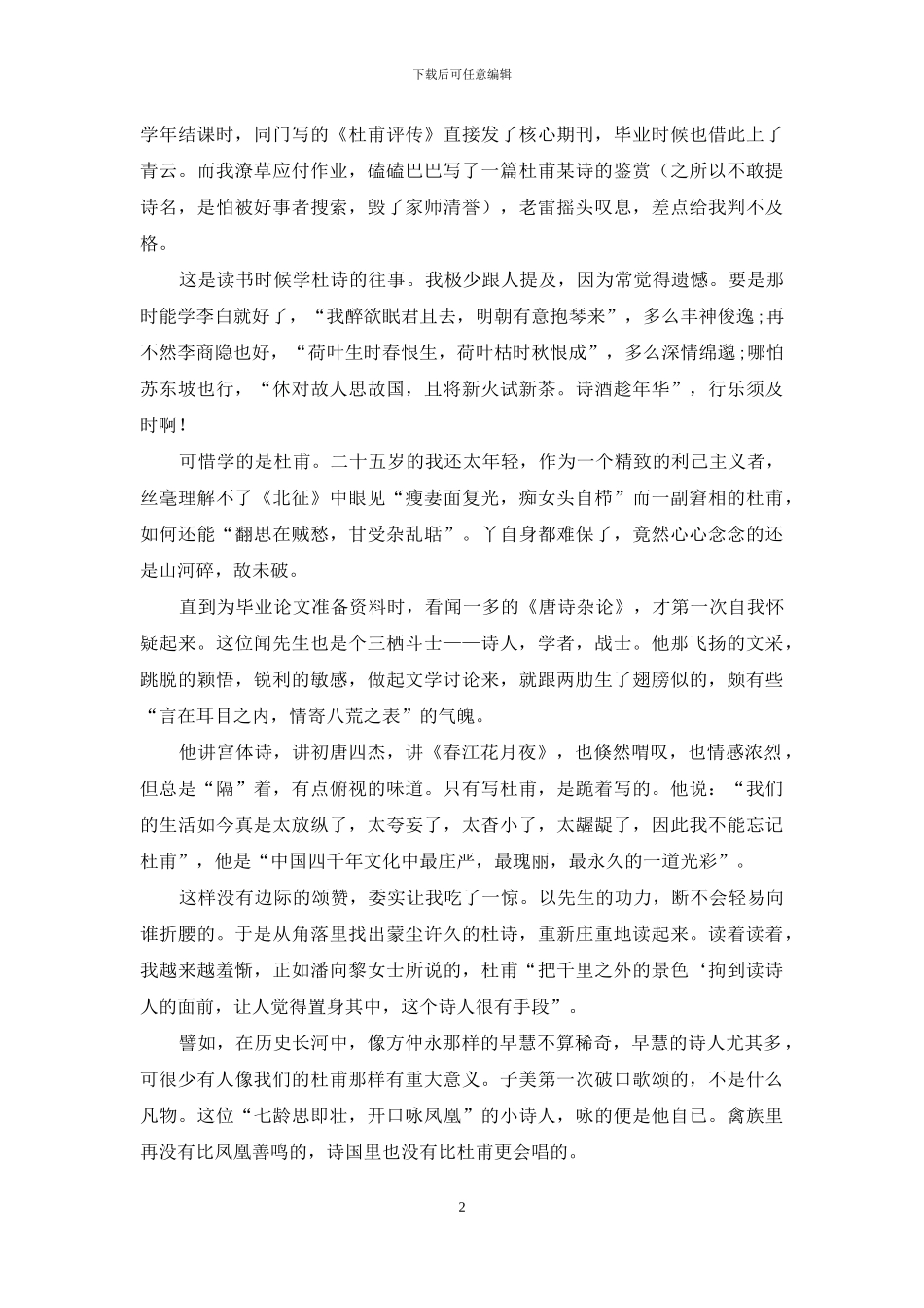 我慢慢心折于杜甫_第2页