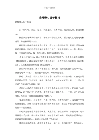 我慢慢心折于杜甫