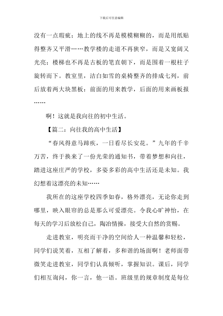 我憧憬的中学生活作文_第2页