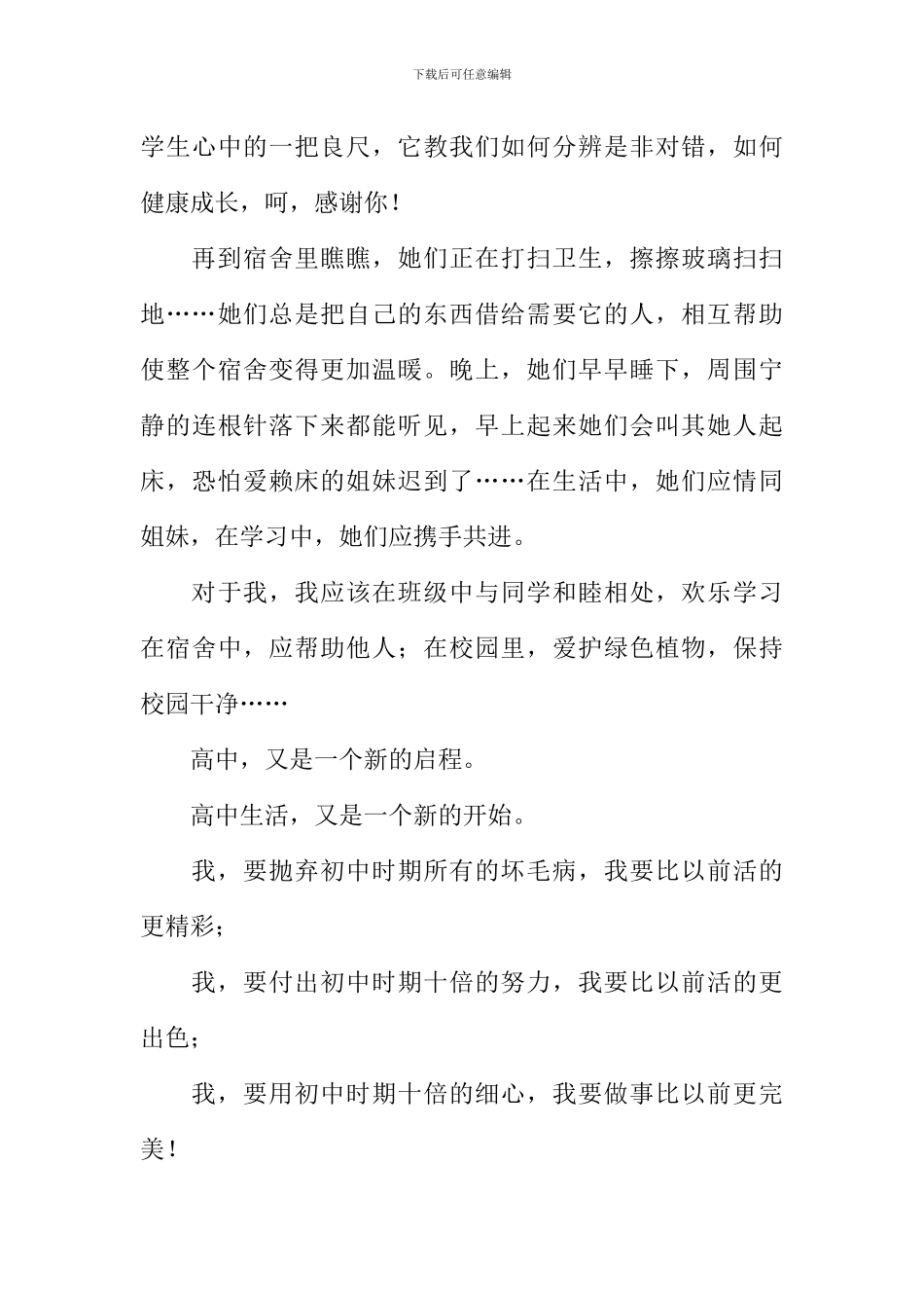 我憧憬的中学生活作文_第3页