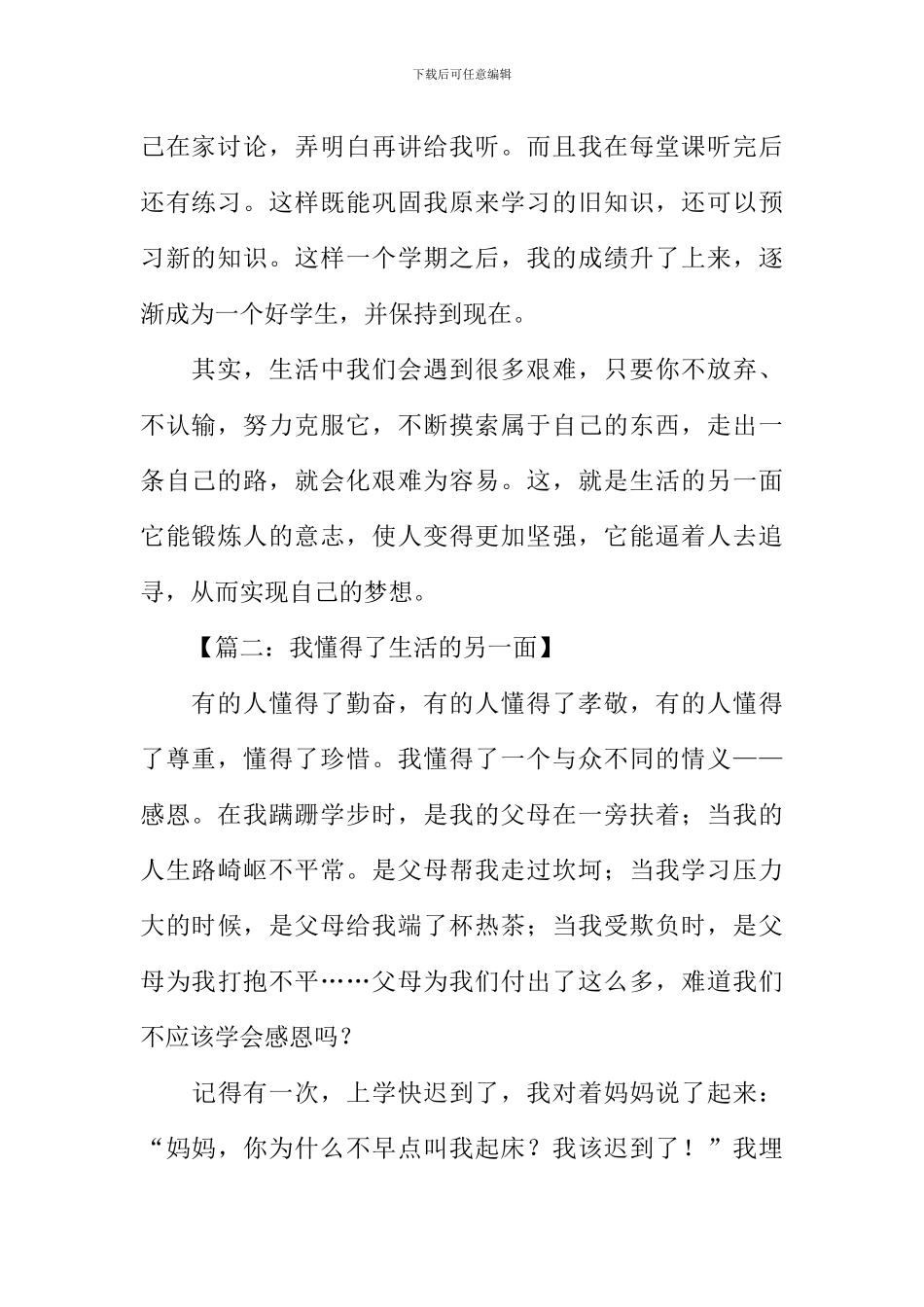 我懂得了生活的另一面作文_第2页