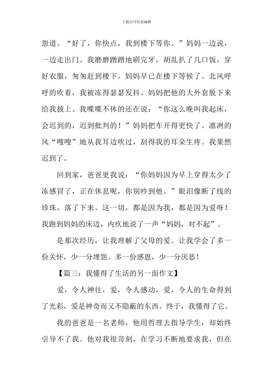 我懂得了生活的另一面作文_第3页