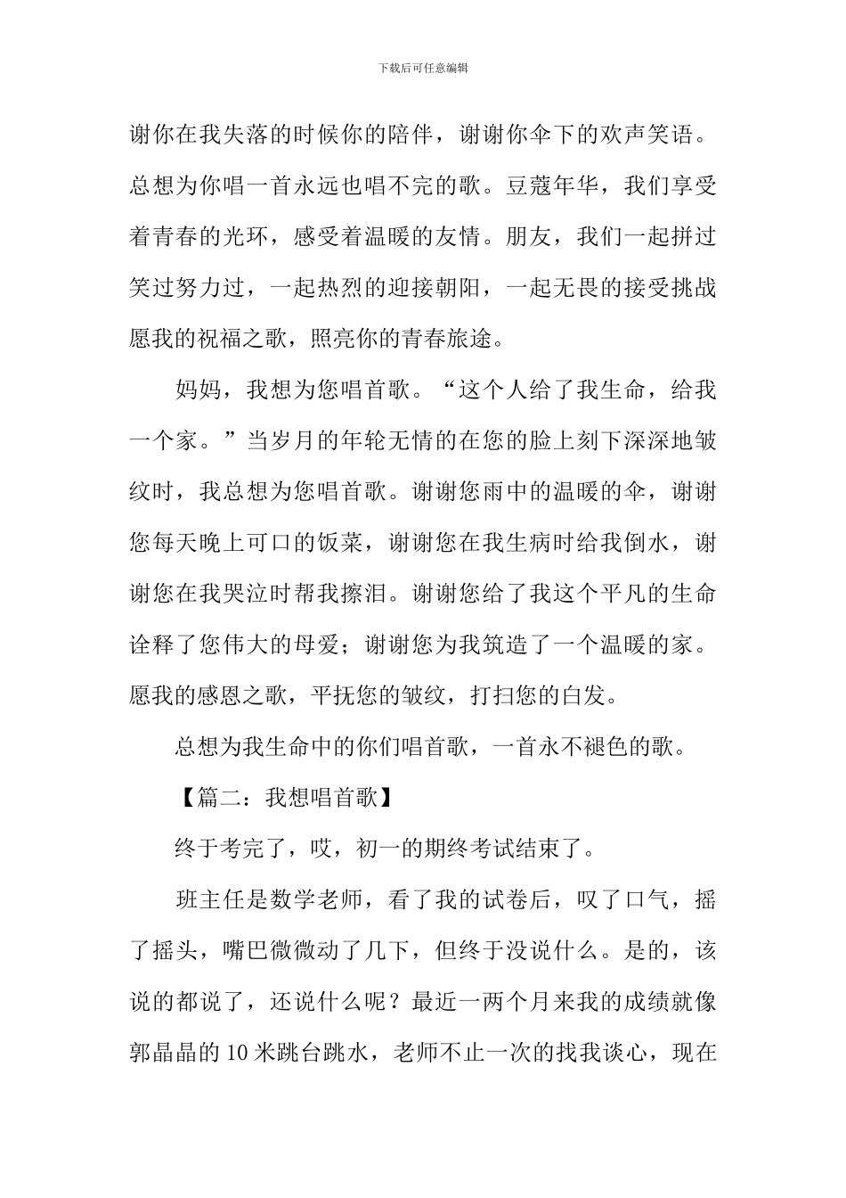 我想唱首歌作文_第2页