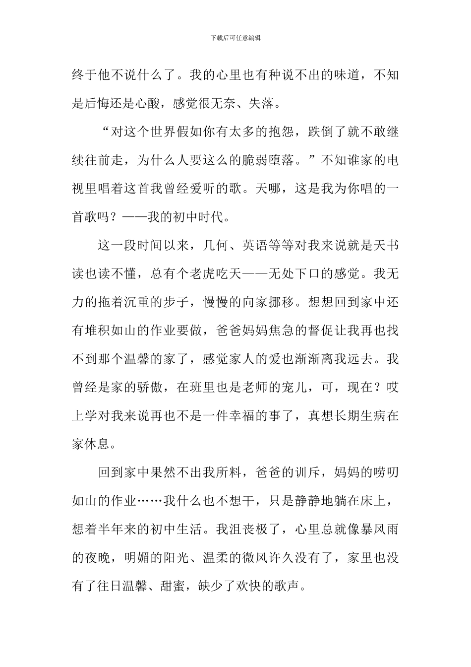 我想唱首歌作文_第3页