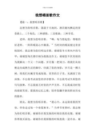 我想唱首歌作文