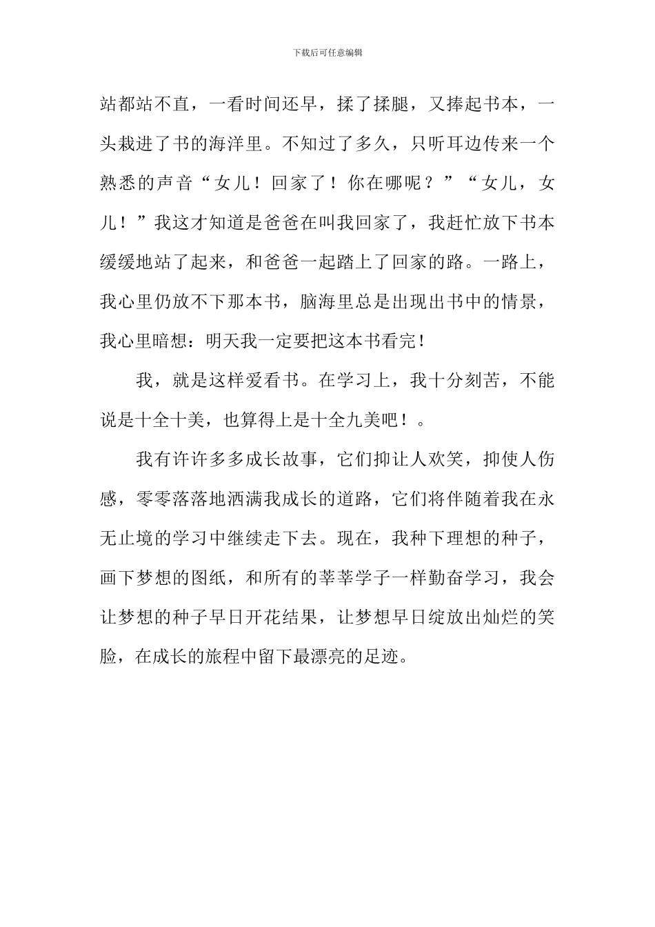 我成长中的一件事作文750字_第2页