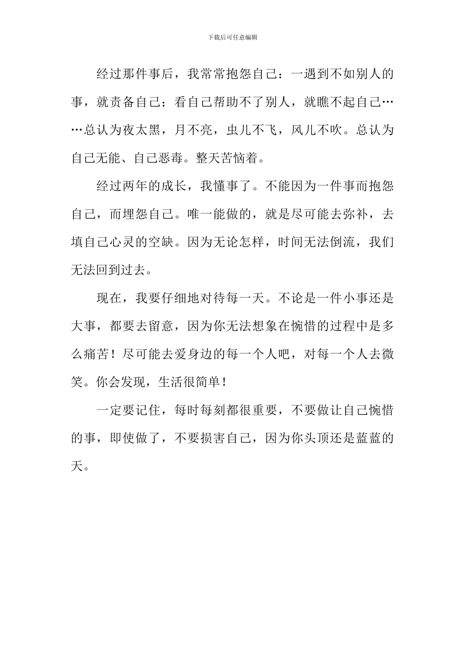 我成长的一件事作文700字_第2页