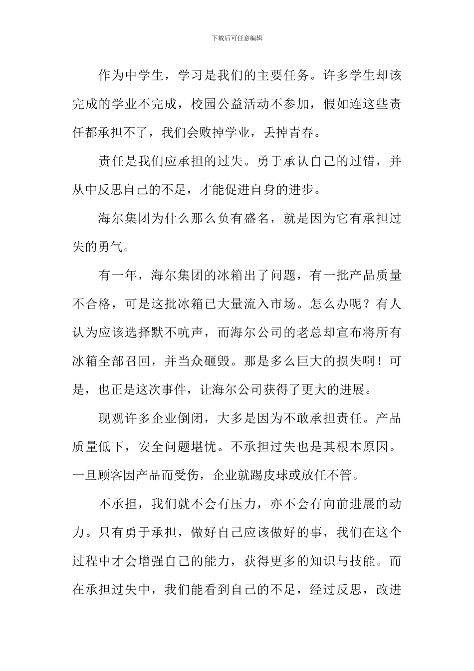 我成长我担当作文800字_第2页