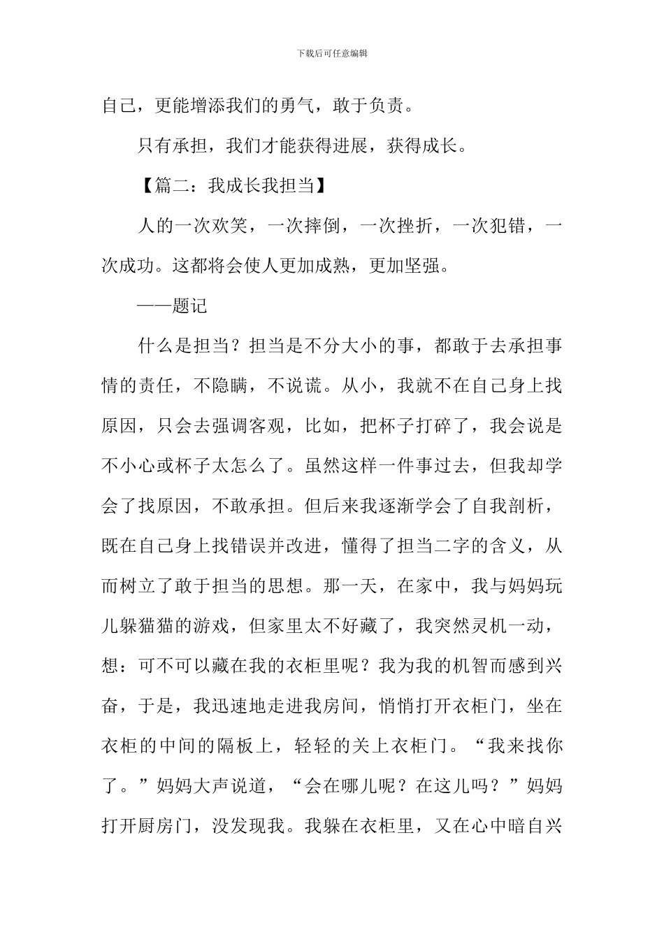我成长我担当作文800字_第3页