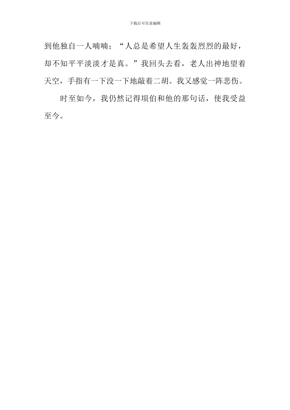 我成长中的一堂课作文800字-1_第3页