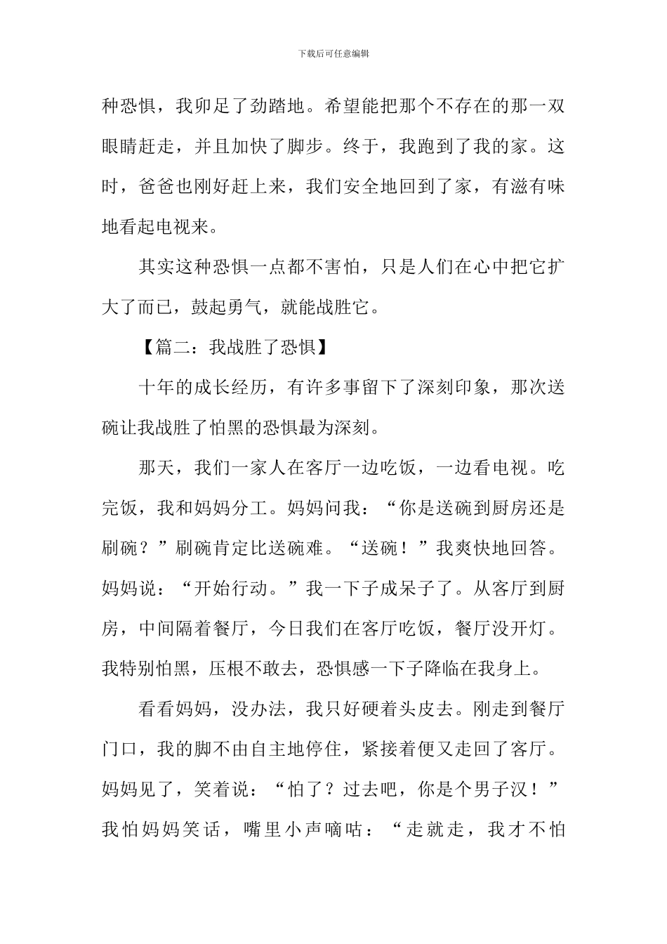 我战胜了恐惧作文500字_第2页