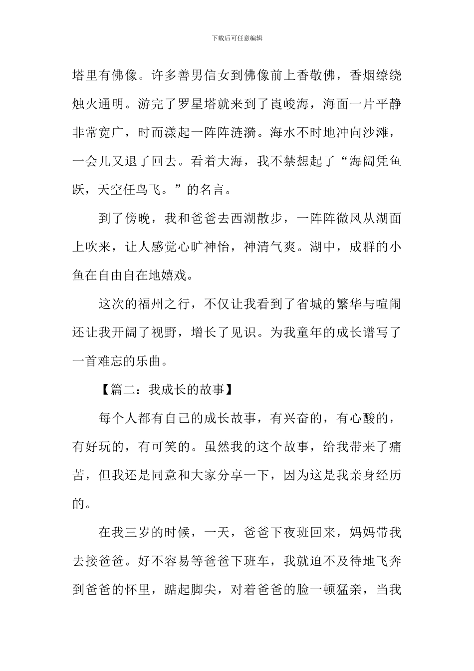 我成长的故事作文_第2页