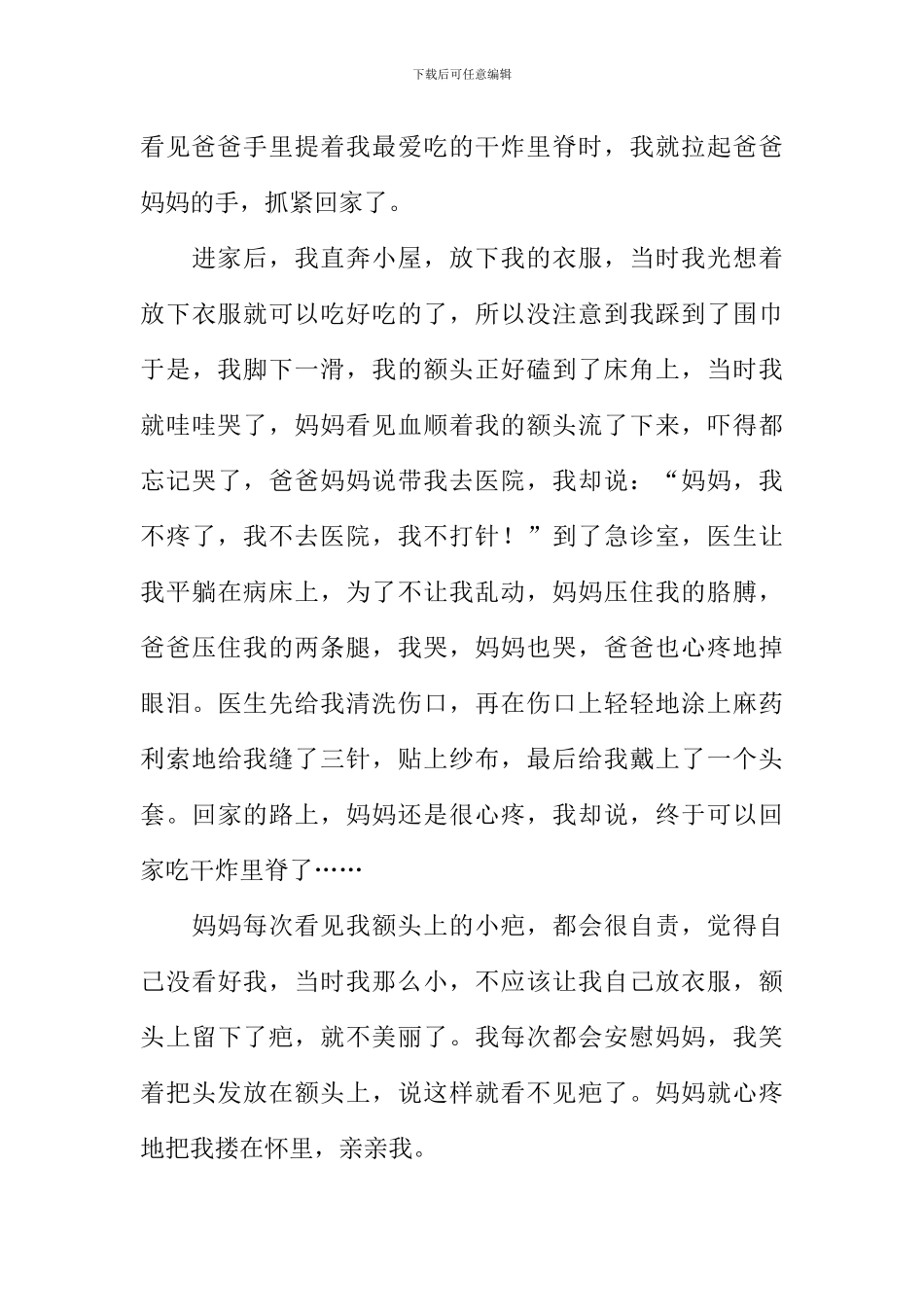 我成长的故事作文_第3页