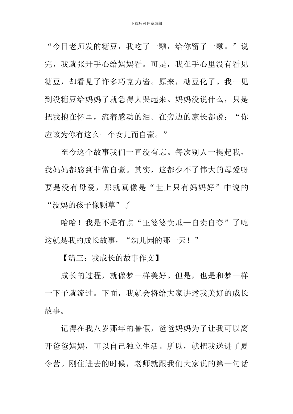 我成长的故事作文400字_第3页