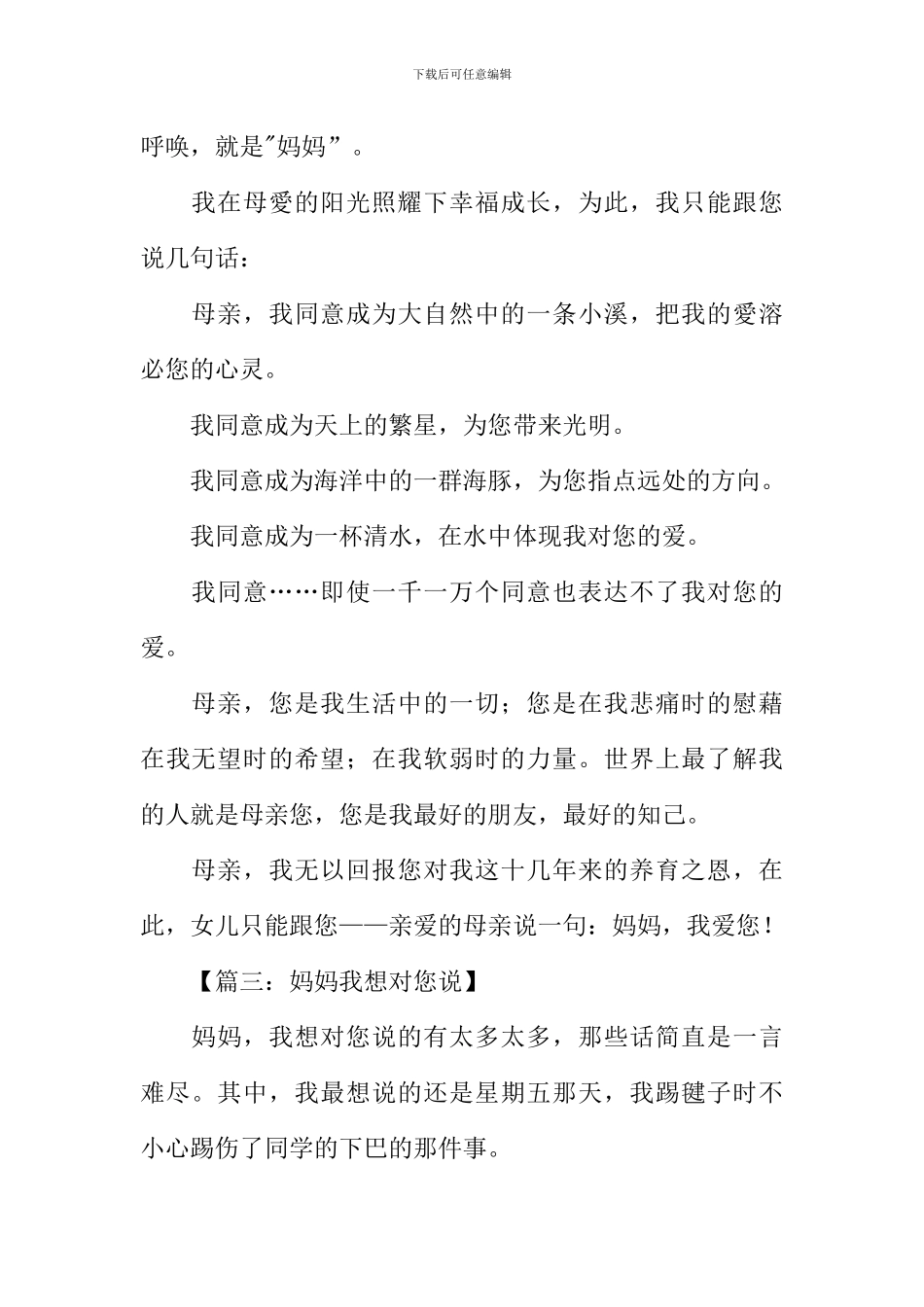 我想对妈妈说作文350字_第2页