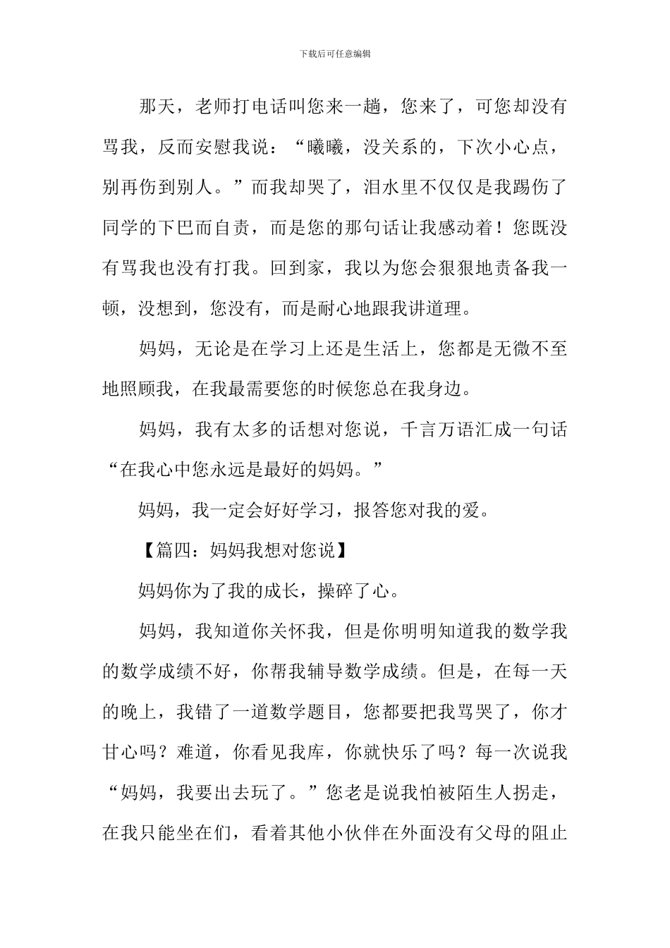 我想对妈妈说作文350字_第3页